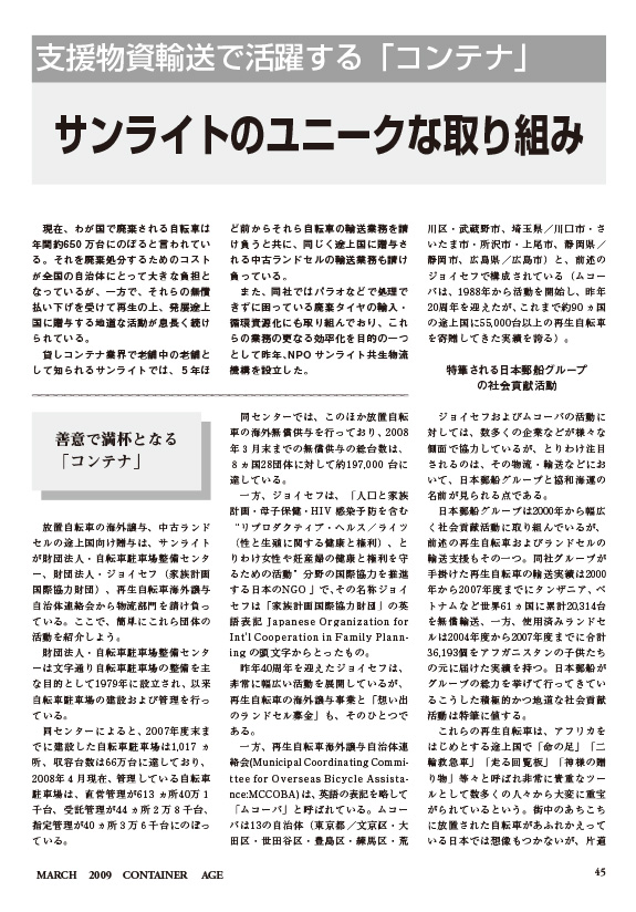 Container　Age誌　特集記事